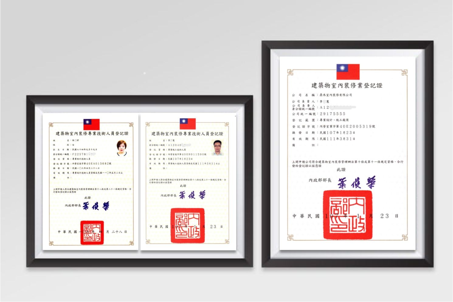 室內裝修為特殊許可行業，室內設計乙級、工程管理乙級